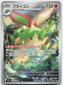 Flygon 088/080 Art Rare Inferno X Pokemon Japanese Near Mint - Image 1