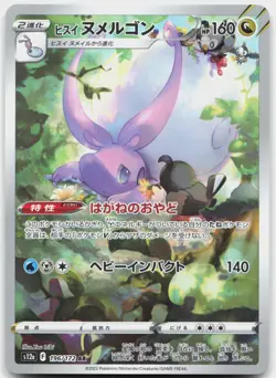Hisuian Goodra 196/172 Art Rare VSTAR Universe Pokemon Japanese Near Mint - Image 1