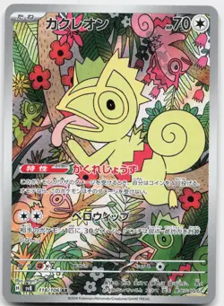 Kecleon 118/106 Art Rare Super Electric Breaker Pokemon Japanese Near Mint - Image 1