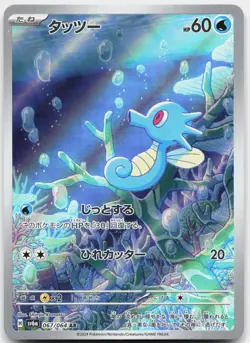 Horsea 067/064 Art Rare Night Wanderer Pokemon Japanese Near Mint - Image 1