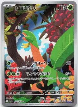 Tropius 074/073 Art Rare Triplet Beat Pokemon Japanese Near Mint - Image 1