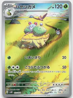 Grotle 072/071 Art Rare Wild Force Pokemon Japanese Near Mint - Image 1
