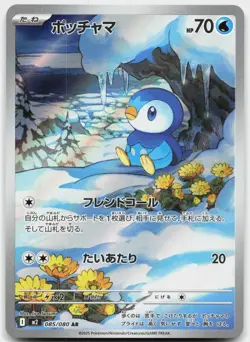 Piplup 085/080 Art Rare Inferno X Pokemon Japanese Near Mint - Image 1