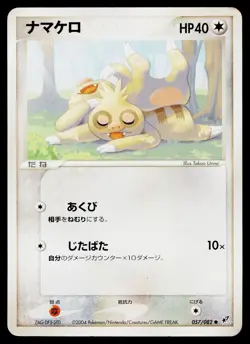 Slakoth 057/082 Common Clash of the Blue Sky Pokemon Japanese Heavily Played - Image 1