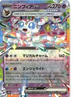 Sylveon EX 069/187 Double Rare Terastal Festival Pokemon Japanese Holo Near Mint - Image 1