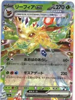 Leafeon EX 003/187 Double Rare Terastal Festival Pokemon Japanese Holo Near Mint - Image 1
