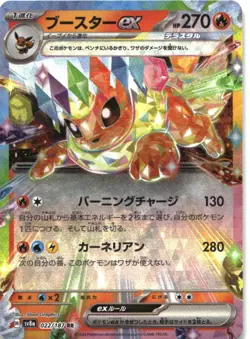 Flareon EX 022/187 Double Rare Terastal Festival Pokemon Japanese Holo Near Mint - Image 1