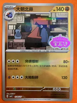 Pokemon Probopass CBB4C 1106/07 Chinese gem pack Vol. 4 Stamped - Image 1