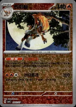 Infernape 0903/07 Star Holo Gem Pack Vol 4 Pokemon Chinese TCG - Image 1