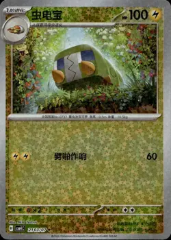 Charjabug 2103/07 Star Holo Gem Pack Vol 4 Pokemon Chinese TCG - Image 1