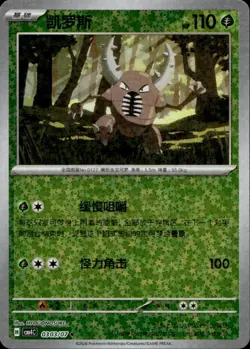 Pinsir 0303/07 Star Holo Gem Pack Vol 4 Pokemon Chinese TCG - Image 1