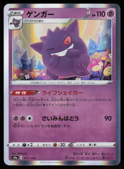 GENGAR s4a 071/190 HOLO Shiny Star V Pokemon Japanese NM - Image 1