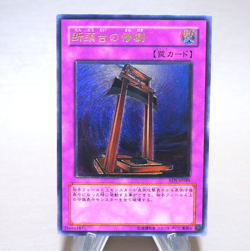 Yu-Gi-Oh yugioh Tragedy RDS-JP049 Ultimate Rare 2004 NM-EX Japanese n123 - Image 1