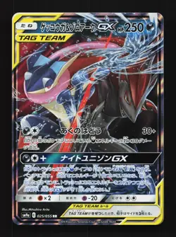 Greninja & Zoroark-GX 025/055 LP Night Unison Japanese Pokemon Card TCG - Image 1