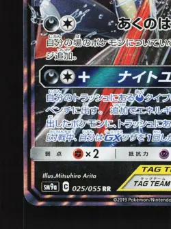 Greninja & Zoroark-GX 025/055 LP Night Unison Japanese Pokemon Card TCG - Image 2