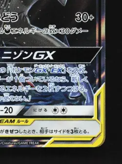 Greninja & Zoroark-GX 025/055 LP Night Unison Japanese Pokemon Card TCG - Image 3