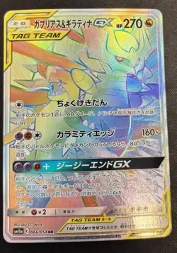 Garchomp & Giratina GX - 066/054 - Pokemon GG End Card Japanese sm10A NM - Image 1