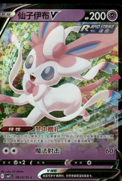 Pokemon Cards Sylveon-V 0913/15 Gem Pack Volume 2 NM CHINESE - Image 1