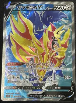 Zamazenta V SR 417/414 SI Start Deck 100 JAPAN EDITION Pokemon Card - Image 1