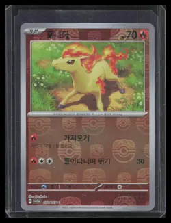 Ponyta (Master Ball Pattern) SV2a: Pokemon Card 151 #077/165 - Image 1