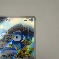 Piplup AR 085/080 M2 Japanese Pokemon Card Inferno X NM US SELLER - Image 2