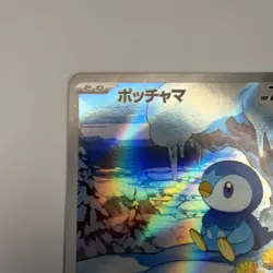 Piplup AR 085/080 M2 Japanese Pokemon Card Inferno X NM US SELLER - Image 3