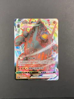 Pokemon TCG Chinese CARD cs2ac 031/115 RRR CharizardVMAX &ScizorVMAX 6Pcs - Image 5