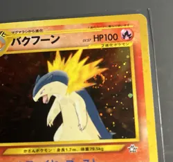 SWIRL - Typhlosion Holo Neo Premium File Promo - Japanese Pokemon Card - 2000 - Image 2