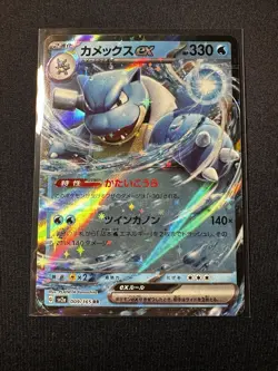 Blastoise ex 009/165 Scarlet & Violet 151 Japanese Holo Double Rare Pokemon Card - Image 1