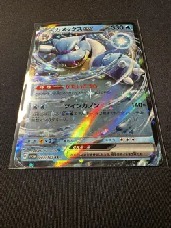Blastoise ex 009/165 Scarlet & Violet 151 Japanese Holo Double Rare Pokemon Card - Image 2