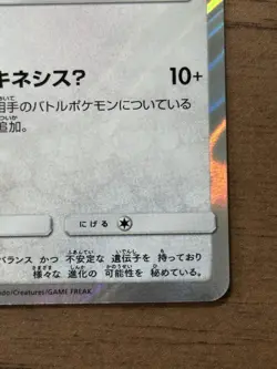 Espeon Poncho wearing Eevee 140/SM-P Promo 2017 Japanese Pokemon Card 996 - Image 5