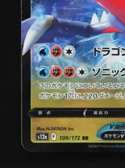 Garchomp V 109/172 LP VSTAR Universe Japanese Pokemon Card TCG - Image 2