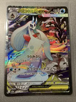 Pokemon TCG Mega Froslass EX 233/193 SAR Mega Dream X Japanese - Image 1