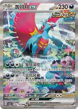 Pokemon TCG True Illusion 14.0 Simplified Chinese Booster Box Factory Sealed - Image 5