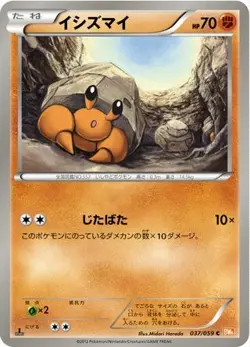 POKEMON - DWEBBLE 037/059 - COLD FLARE - UNLIMITED - JAPANESE NM - Image 1