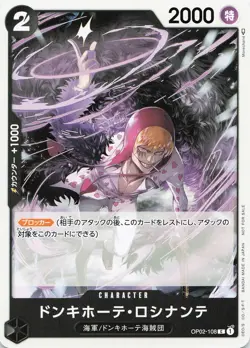 One Piece DONQUIXOTE ROSINANTE #OP02-108 ALT ART PROMOTION PACK VOL.5 JPN NM - Image 1