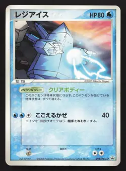Regice 098/PCG-P Mew Lucario Movie MP Japanese Pokemon Card TCG - Image 1