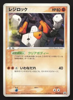Regirock 099/PCG-P Mew Lucario Movie MP Japanese Pokemon Card TCG - Image 1