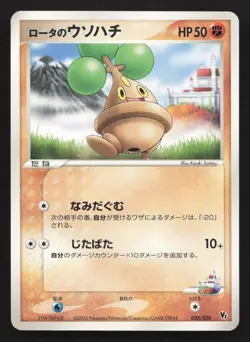 Rota's Bonsly 005/020 Aura's Lucario Deck LP Japanese Pokemon Card TCG - Image 1