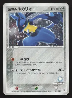 Aura's Lucario 012/020 Aura's Lucario Deck HP Japanese Pokemon Card TCG - Image 1