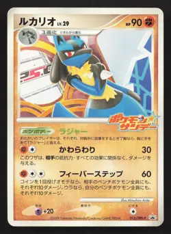 Lucario 015/DPt-P Sunday Campaign MP Japanese Pokemon Card TCG - Image 1