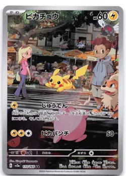 Pikachu 173/165 SV2a: Pokemon Card 151 (Japanese) - Image 1