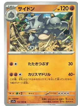 Pokemon Card 151 #112/165 Rhydon (Japanese) - Image 1