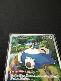 Snorlax 181/165 AR SV2a Full Art Holo Pokeball 151 Japanese Pokemon Card - Image 3