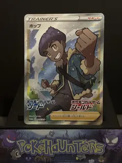 Pokemon Card Hop 005/S-P Sword & Shield Promo Japanese Near Mint - Image 1