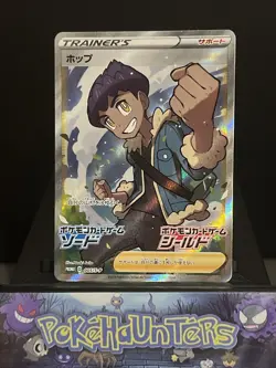 Pokemon Card Hop 005/S-P Sword & Shield Promo Japanese Near Mint - Image 2