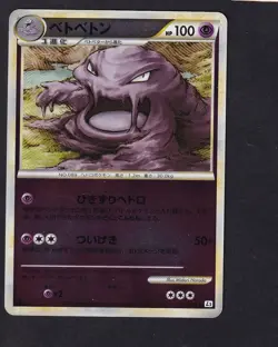 Muk 023/080 Reverse Holo - Pokemon TCG L3 Clash at the Summit Japanese - Image 1