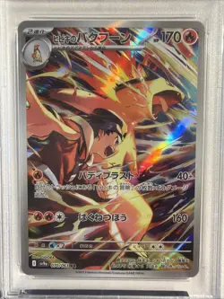 2025 POKEMON JAPANESE SV9A-HEAT WAVE ARENA ART RARE ETHAN'S TYPHLOSION PSA 10 - Image 2