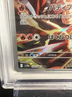 2025 POKEMON JAPANESE SV9A-HEAT WAVE ARENA ART RARE ETHAN'S TYPHLOSION PSA 10 - Image 3
