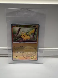 Pokemon TCG S-Chinese 151C Pikachu 025/151 Master Ball Holo Mint Card - Image 1